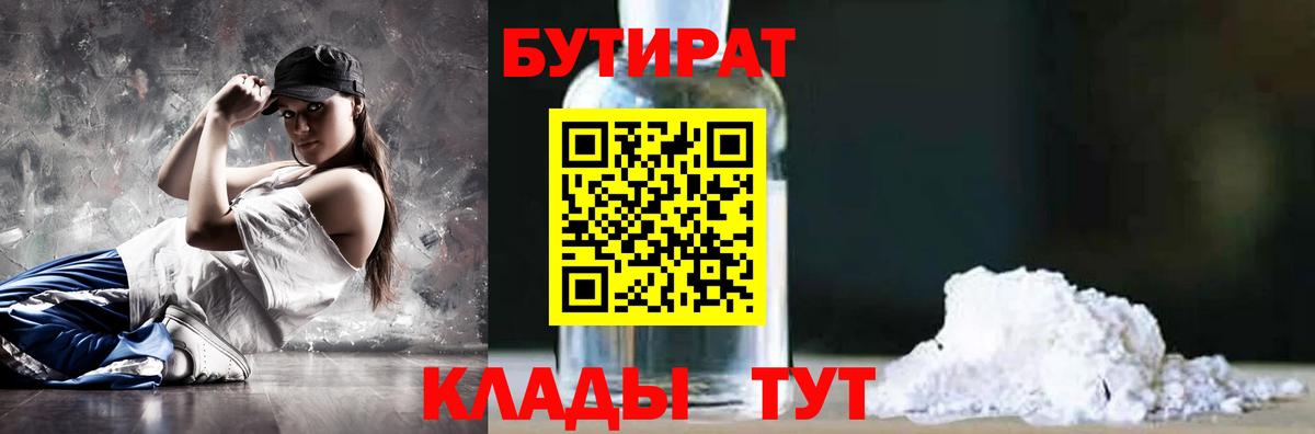 Удомля  Бутират Butirat  Вход с VPN 