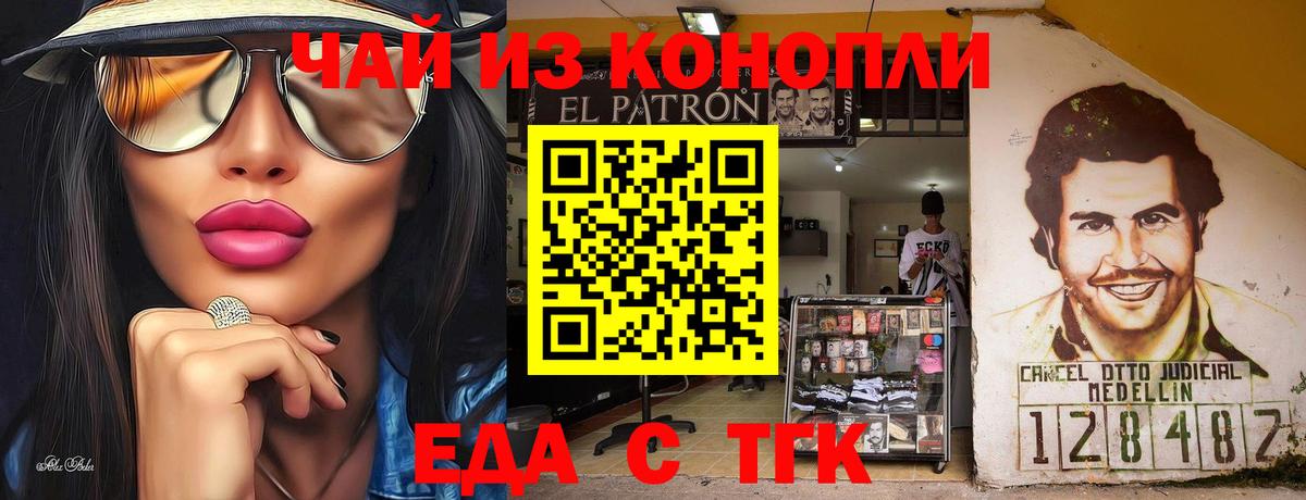Еда ТГК конопля Удомля