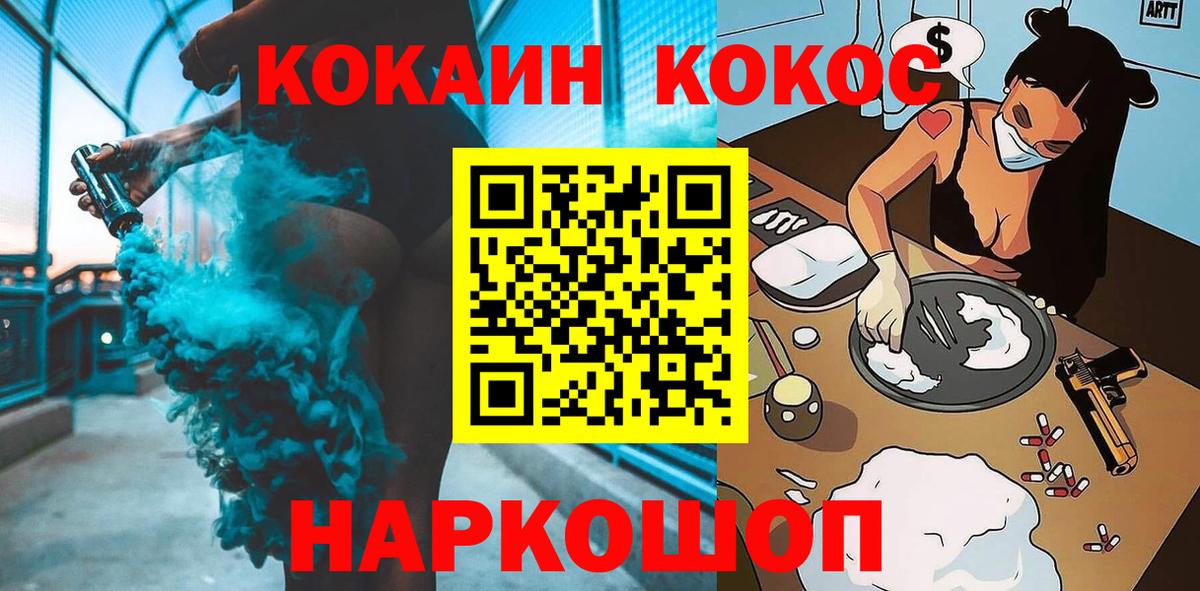КОКАИН Fish Scale  Кокаин  Удомля  Вход с VPN  COCAIN Перу 