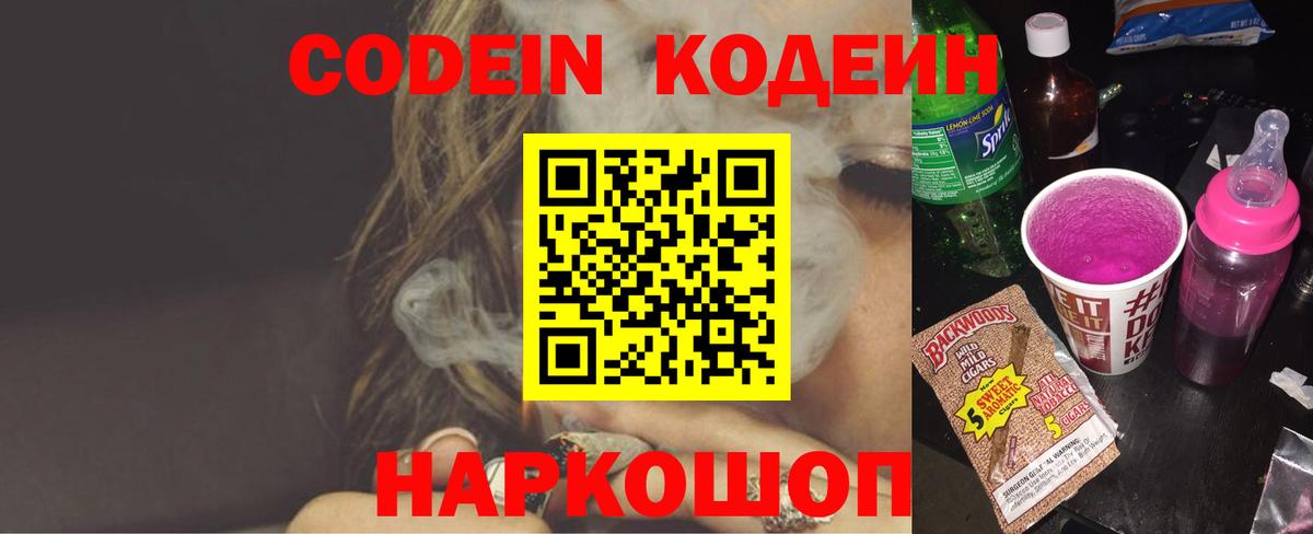 Кодеиновый сироп Lean напиток Lean (лин) Удомля