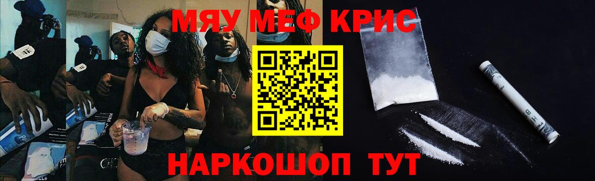 МЕФ кристаллы Удомля