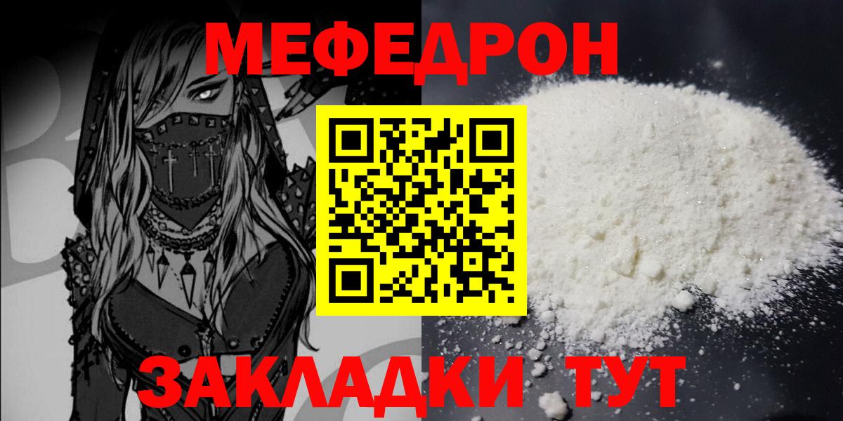 Меф мука  МЯУ-МЯУ  Вход с VPN  МЕФ  omg зеркало  Меф мяу мяу  Удомля 