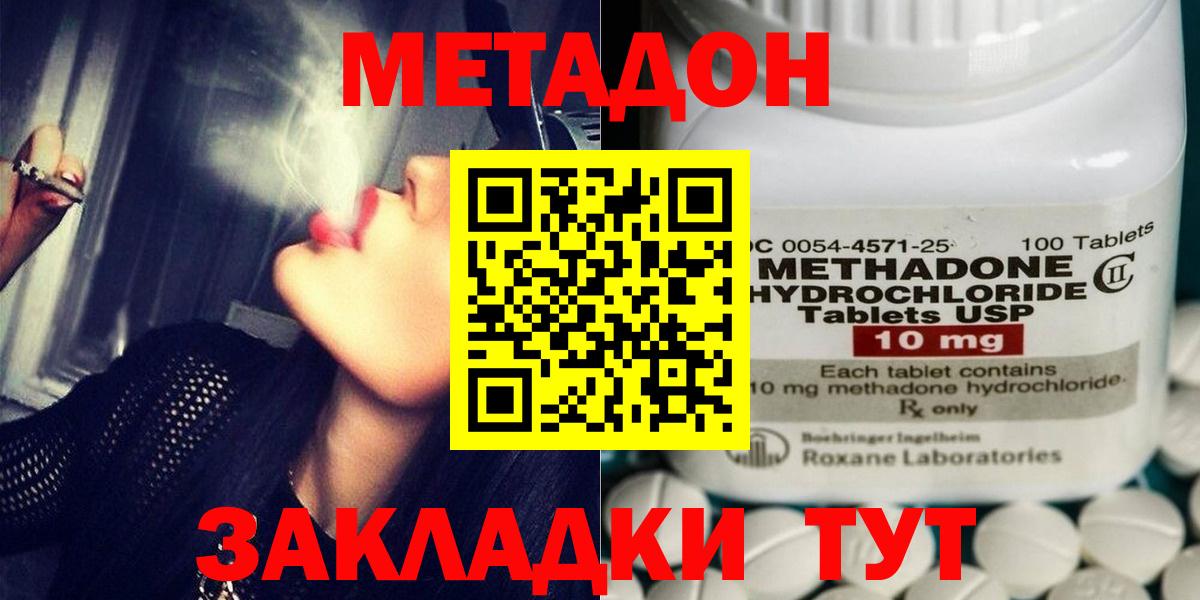 нарко площадка состав  МЕТАДОН methadone  Метадон methadone  Вход с VPN  Удомля 