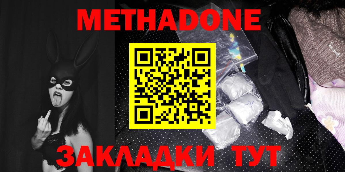 МЕТАДОН кристалл Удомля
