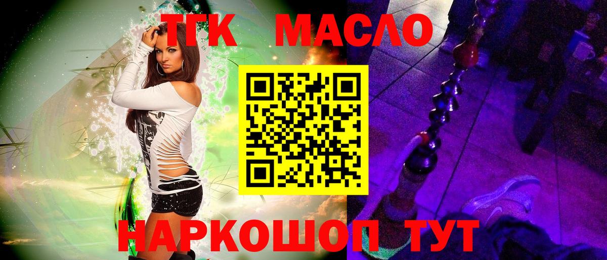 ТГК гашишное масло Удомля